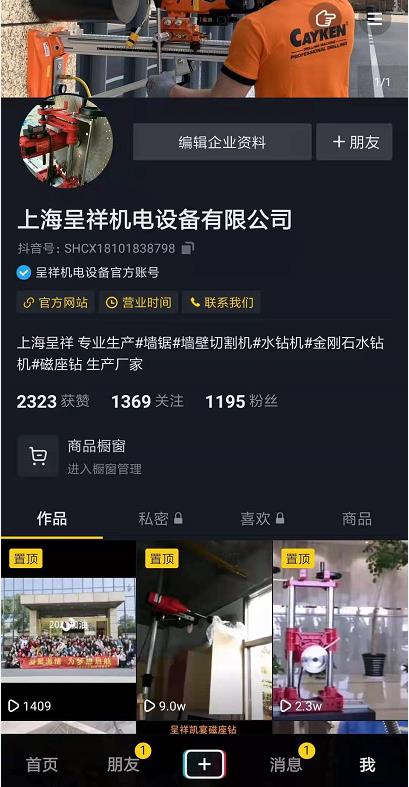 我們的抖音官方賬號上線了！